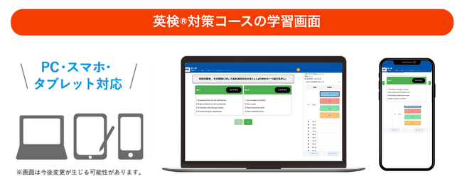 学習塾向けデジタル英語教材「すらたん」に新たに英検(R)対策コース「準2級プラス」を収録！