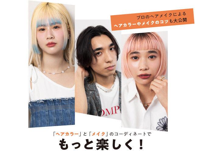 へアコスメティックブランド「got2b（ゴットゥービー）」が提案する2024年夏のヘアトレンド