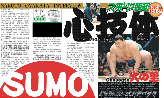 スポーツ報知「大相撲特別１面新聞」15日発行