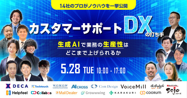ギグワークスクロスアイティ、オンラインセミナー「カスタマーサポートDX」の打ち手一挙公開 に登壇決定