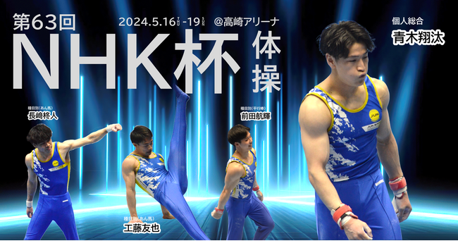 ジュンスポーツ北海道から4名が第63回NHK杯体操に出場！パリ五輪代表決定戦で注目選手たちが挑戦
