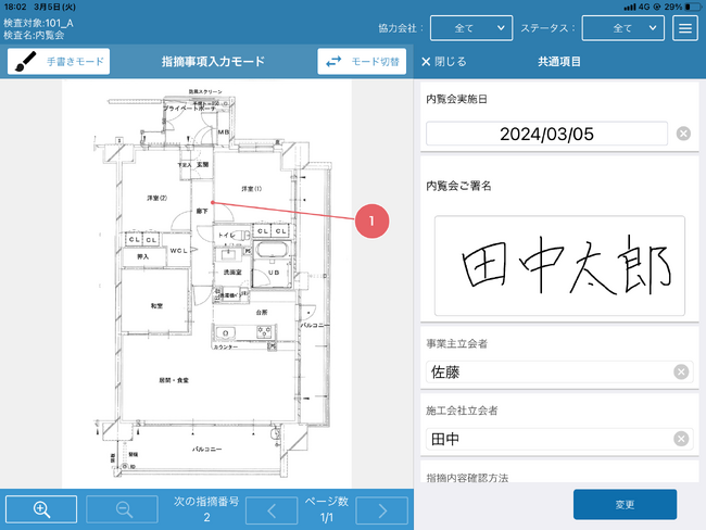 建築工程管理プラットフォームサービス「AmiVoice(R) スーパーインスペクションプラットフォーム」をマンションの内覧会向けにカスタマイズし、野村不動産に導入