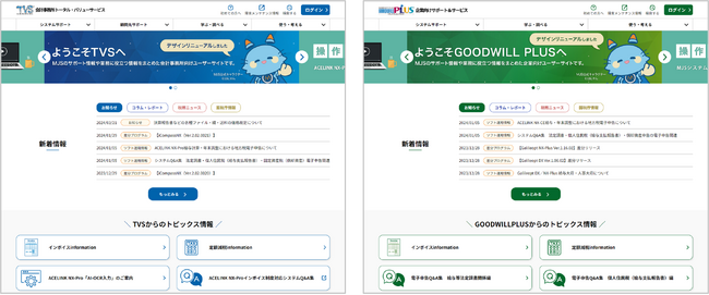 MJSユーザーさま向けサイト、デザインリニューアル