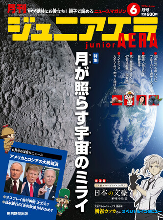 小中学生向けニュース月刊誌『ジュニアエラ』で、『文豪ストレイドッグス』とのコラボ連載がスタート／連載記念として、原作者・朝霧カフカさんのスペシャルインタビューも／6月号・5月15日（水）発売