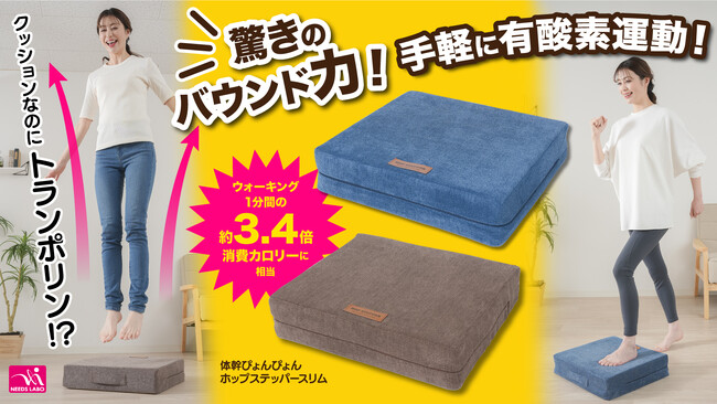 【マクアケ新プロジェクト740%越達成！】楽しく運動不足解消！消費カロリーはウォーキングの3.4倍！新構造トランポリン♪