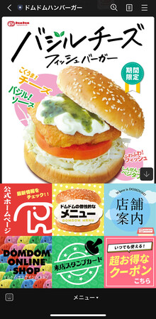 ドムドムハンバーガー全店でOkageスタンプ導入