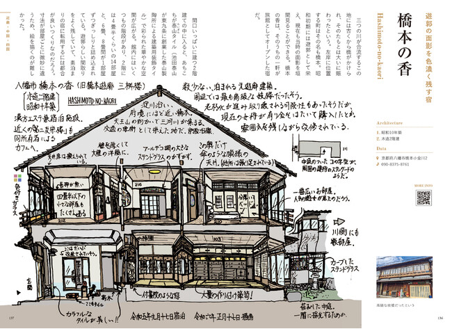 後世に残したい、泊まれる文化財35選！古い宿の魅力に取り憑かれ全国100軒以上を巡ってきた著者がおくるレトロ宿ガイド、発売！【まえがき全文公開】
