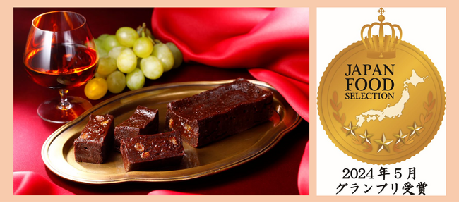 第75回 ジャパン・フード・セレクションで「ラミーテリーヌ」が初エントリーで最高評価のグランプリを受賞！
