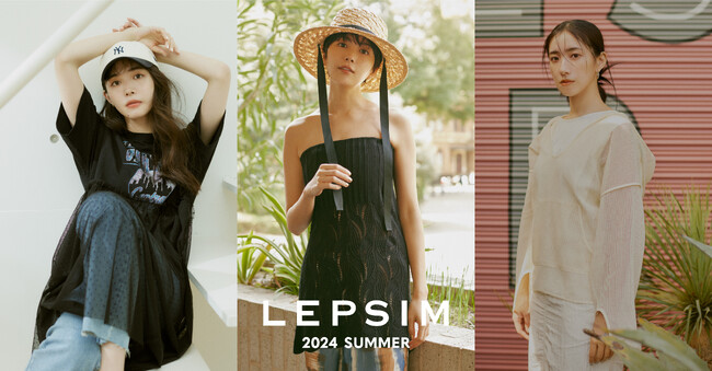自由を楽しむ大人女性ブランド「LEPSIM」豪華！矢野未希子さん・中田クルミさん・井桁弘恵さん出演の2024夏のビジュアルを5月15日（水）に全店舗・WEBにて公開