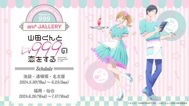 TVアニメ「山田くんとLv999の恋をする」× and GALLERY Collaboration cafeWelcome to 999 が5/30～開催決定！