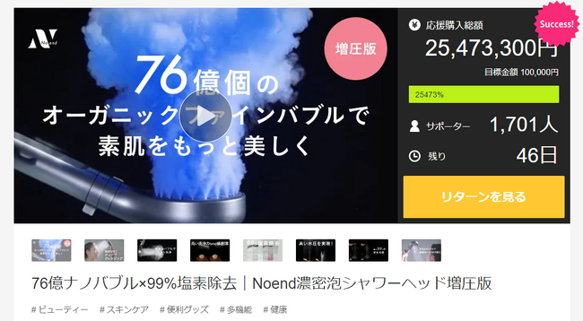 最大76億個のバブル“究極の泡美容”オーガニックファインバブルシャワーヘッドの増圧バージョン　応援購入サービスMakuakeにて販売開始からわずか3日間で応援購入金額2,500万円達成！