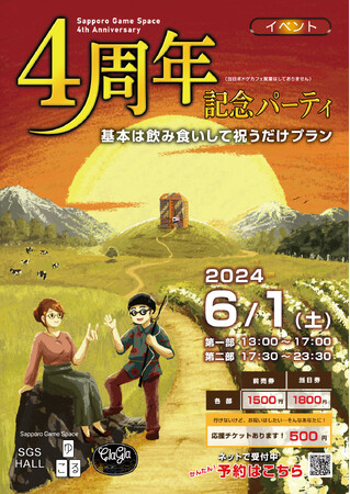 【札幌のボードゲームカフェ】かくれがゲームカフェゆこる4周年記念パーティ開催！！