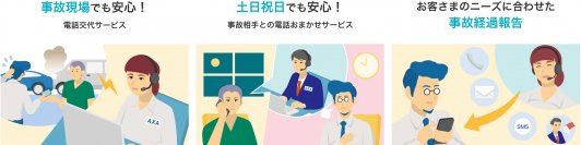 アクサ損害保険初の法人向け自動車保険、5月15日より販売