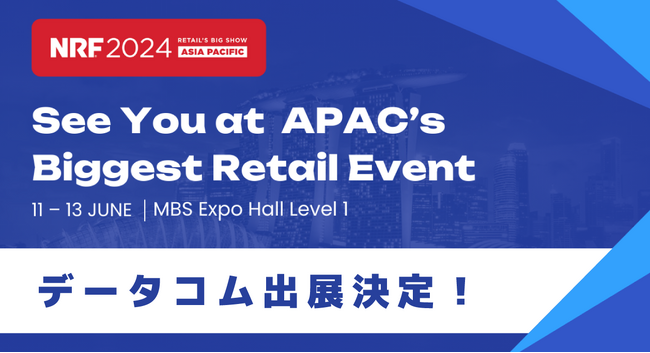 「NRF 2024 Retail’s Big Show Asia Pacific」に出展決定！AIを活用した小売業向けスマート端末オプションを展示
