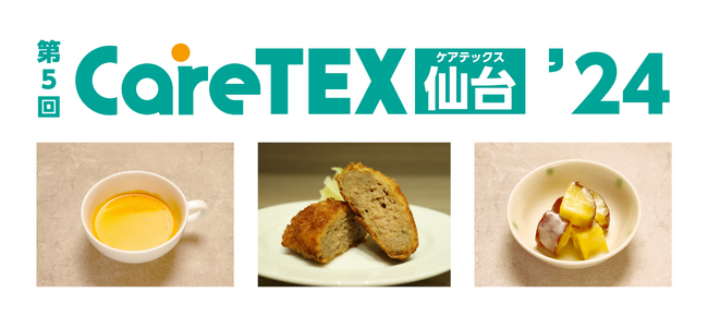 第5回CareTEX仙台’24内「ケアフード展」にLEOCが出展　オペレーションサービス「LEOC Ready-made」をご提案