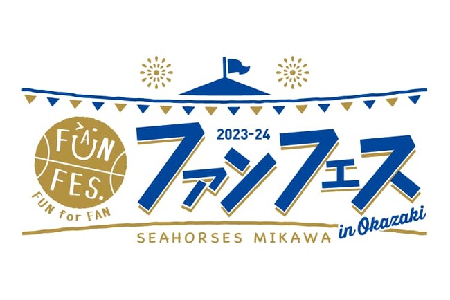 「ファンフェス2023-24」イベント詳細発表