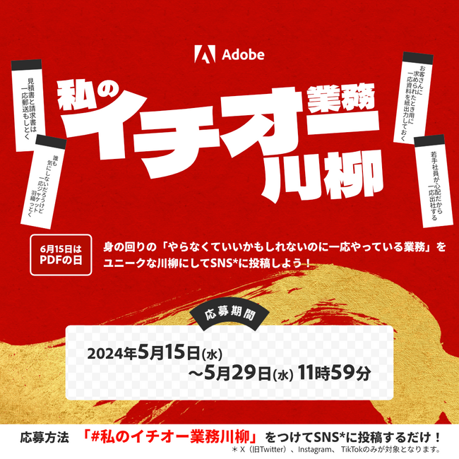 アドビ、「私のイチオー業務川柳」の募集を開始