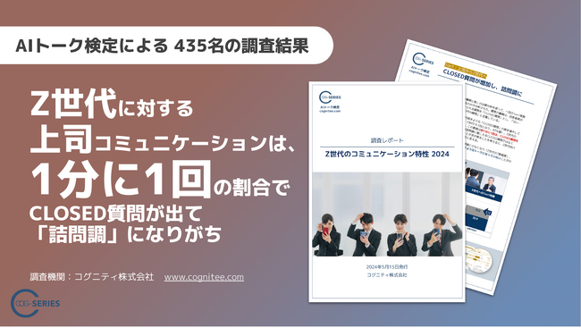 【調査レポート】AIが検出したZ世代のコミュニケーション特性
