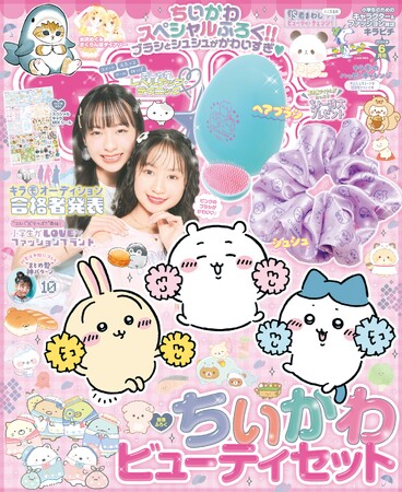 ちいかわのヘアブラシ＆シュシュがふろく！　新キラモも大発表！　女子小学生のためのキャラクター＆ファッション雑誌『キラピチ６月号』発売★