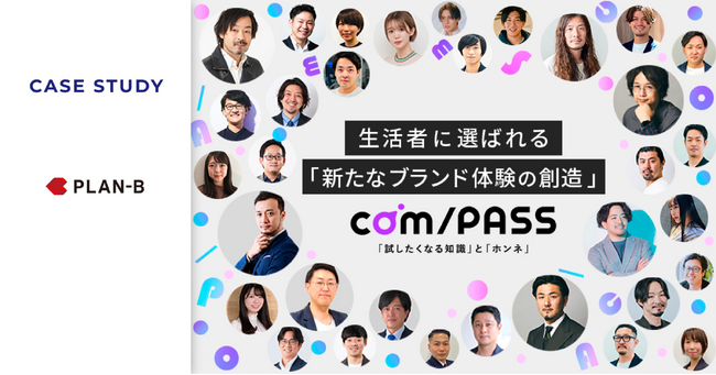 EventHubはデジタルマーケティング業界を牽引する株式会社PLAN-Bの初の大型カンファレンスを支援！手厚いサポートと顧客視点に立った企画内容で予想を上回る1,345名が参加