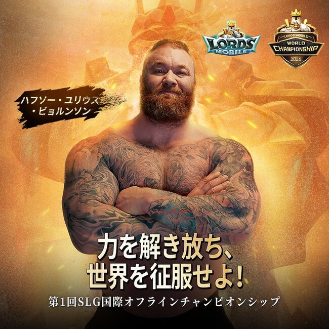 ロードモバイル、タイで開催の世界大会「ワールドチャンピオンシップ」の特別ゲストとしてハフソー・ユリウス・ビョルンソン氏の出演が決定！