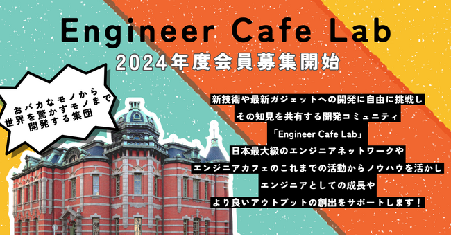 日本未発売Apple Vision Proの無料貸出による開発もできる「Engineer Cafe Lab」始動！