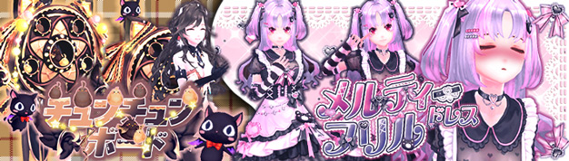 「幻想神域 -Another Fate-」「メルティーフリルドレス」が虹色ルーレットに登場！覚醒レベル30PVP装備の実装を含むアップデートを実施！