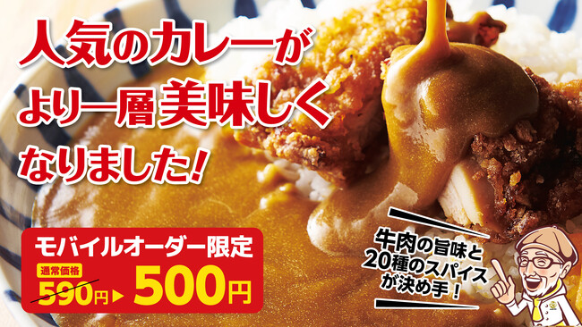 【から揚げの天才】美味しくなったカレーがワンコイン500円（税込）！！モバイルオーダー限定割引きが断然おトク！