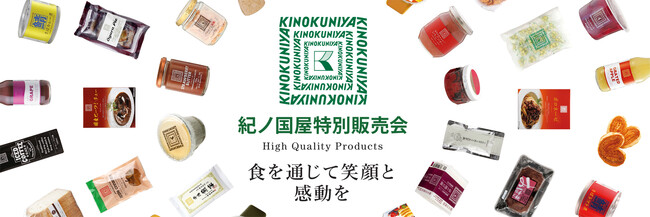 【紀ノ国屋】熊本・鶴屋百貨店で5月15日（水）より特別販売会を開催！