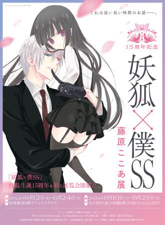 いぬぼく展オリジナルグッズ第二弾&来場特典&カフェ情報解禁！愛知会場の会期も決定！