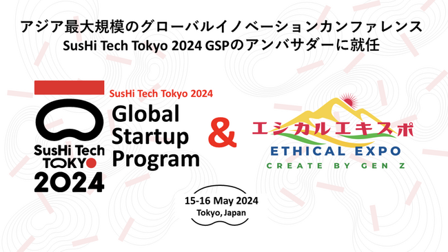 エシカルエキスポが、東京都主催の「SusHi Tech Tokyo 2024 GSP」のアンバサダーに就任！