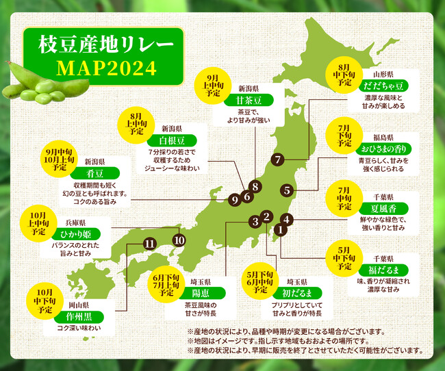 ビアレストラン キリンシティで、今年も“枝豆リレー2024”間もなくスタート！今年最初の枝豆は、千葉県産 福だるま！