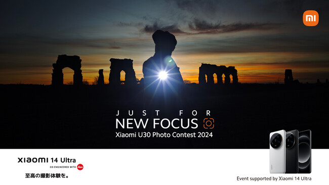 Xiaomi 14 Ultra、5月16日（木）より順次発売。発表＆発売を記念して、「Xiaomi U30 Photo Contest 2024」を開催