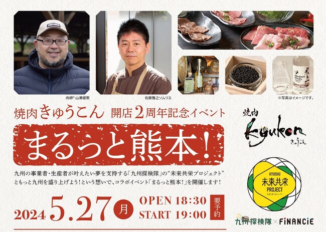 【まるっと熊本！】博多大丸「未来共栄プロジェクト」×「KYUKON WAGYUプロジェクト」コラボ企画！5/27(月)限定コースをご提供！