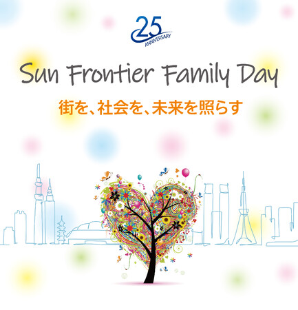 サンフロンティアグループ 第2回『Sun Frontier Family Day』を開催