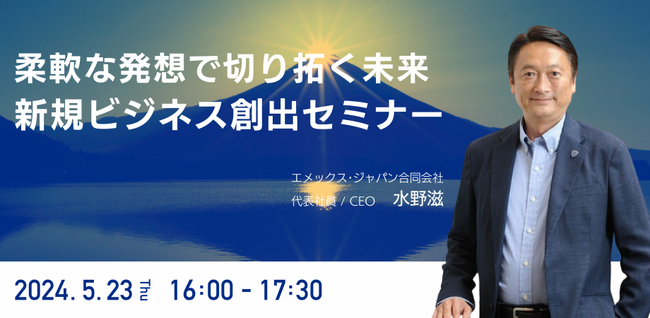 【5/23（木）静岡市開催・エクスパクトビジネスセミナーのお知らせ】～柔軟な発想で切り拓く未来 新規ビジネス創出セミナー～