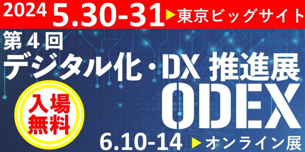 バーチャレクス、第4回デジタル化・DX推進展に出展