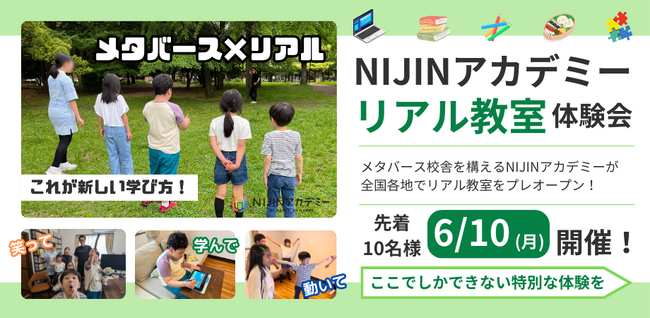 【誰でも参加OK！】６/１０(月)NIJINアカデミー“リアル教室”体験会東京と北海道で同時開催決定！