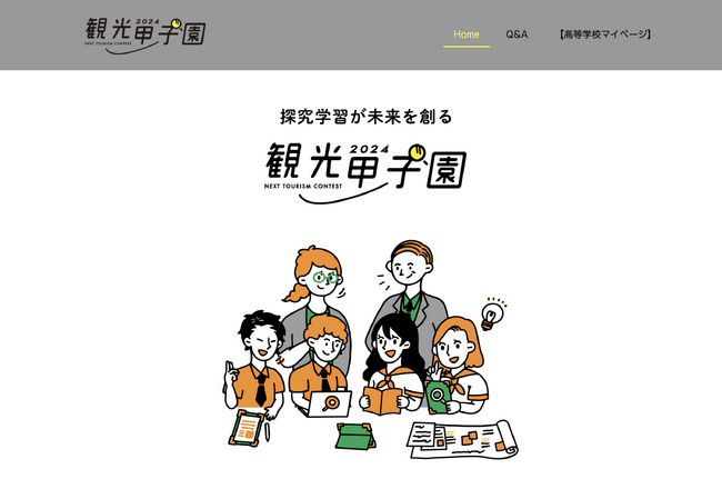 「観光甲子園2024 空飛ぶクルマ部門」に挑戦する全国の高校生を支援