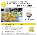 押し寿司作り体験
