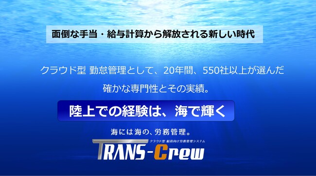 船員DX。導入事例公開！【内海曳船(株)】船員特有の緻密な手当計算・給与システム連携をクラウドサービスで実現