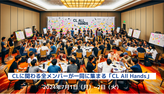 顧客の本当に実現したいこと（Why）を理解/共感し伴走するITシェルパ「クリエーションライン」全メンバー参加型イベント「CL All Hands」を富山県で開催