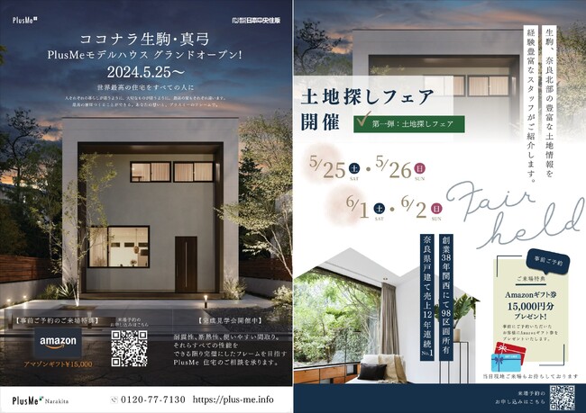「PlusMe生駒真弓モデルハウス」グランドオープン-世界最高の住宅を全ての人々へ