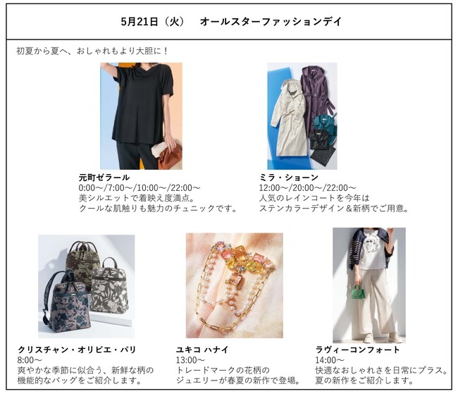 ショップチャンネル「心おどる、夏いち大感謝祭」を開催中