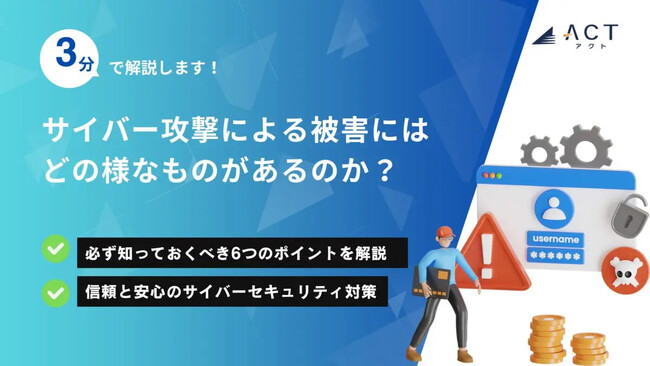 【3分で解説！サイバー攻撃による被害にはどの様なものがあるのか？】のホワイトペーパーを公開