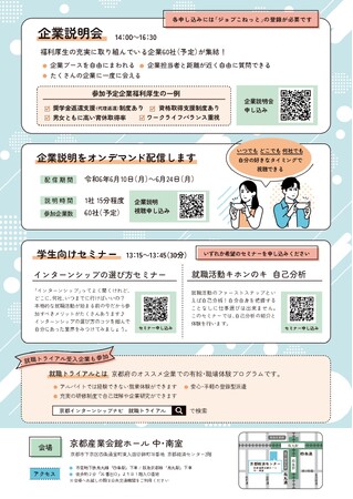 【京都府】京都で就活準備フェア開催！60社の企業が集結