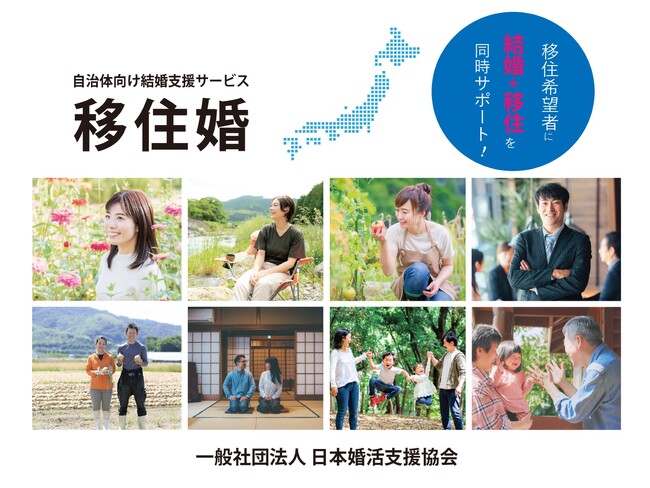 【自治体向け結婚支援サービス】婚活協会の「移住婚」北海道網走郡美幌町、受け入れ開始から独身女性の応募者数100名到達のお知らせ
