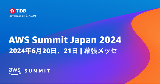 PingCAP、日本最大級のAWSイベント「AWS Summit Japan 2024」に協賛