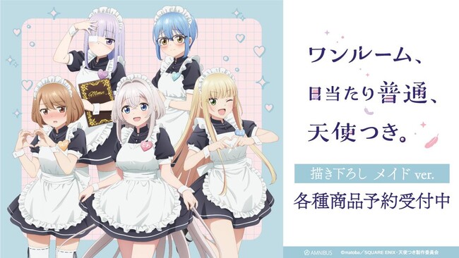 TVアニメ「ワンルーム、日当たり普通、天使つき。」の描き下ろし メイドver. トレーディングアクリルカードなどの受注を開始！！アニメ・漫画のオリジナルグッズを販売する「AMNIBUS」にて
