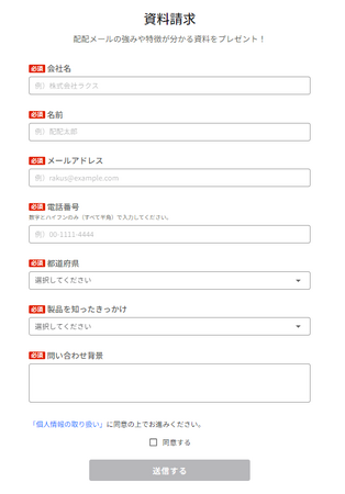 ラクスが提供するkintone連携サービス「配配メールコネクタ」にフォーム連携機能を追加